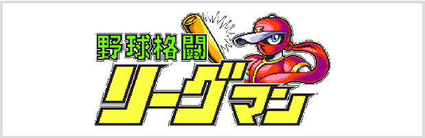 Bannière Yakyu Kakuto League-Man