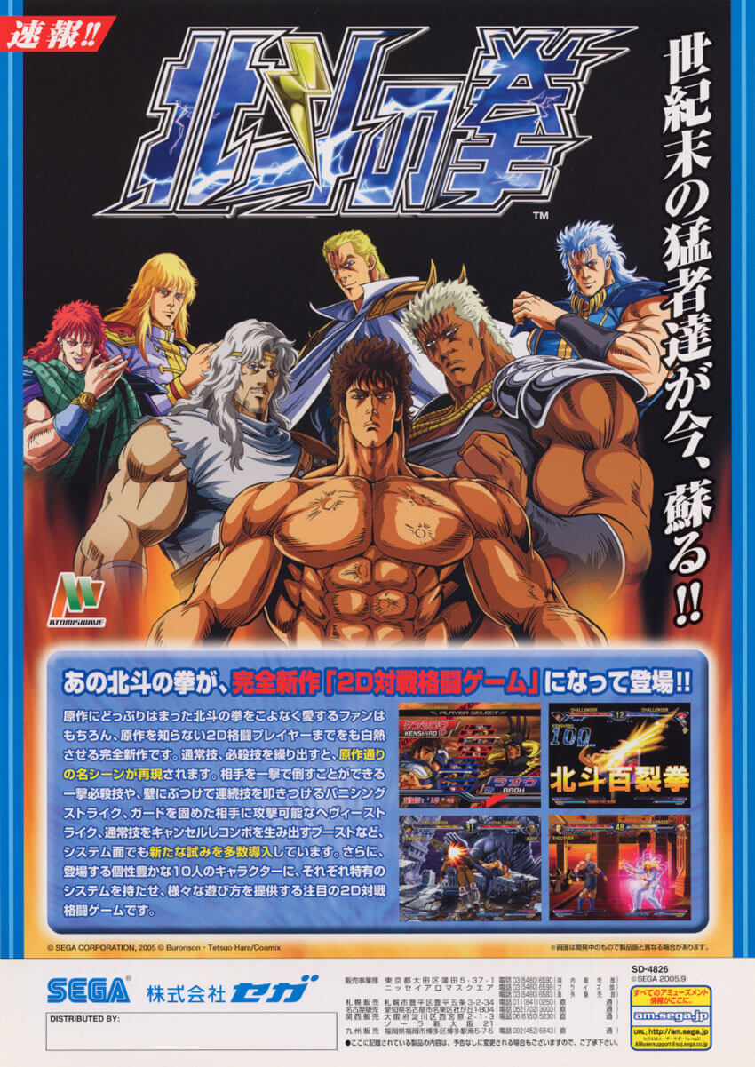 HOKUTO NO KEN × URATA SPANCALL Hokuto no Ken: Shinpan no Sousousei Kengo Retsuden Images