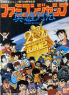 Famicom Jump Retsuden