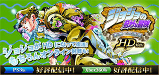 Jojo no Kimyo na Bouken Mirai e no isan HD