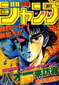 Première parution de Baoh dans le Weekly Shônen Jump